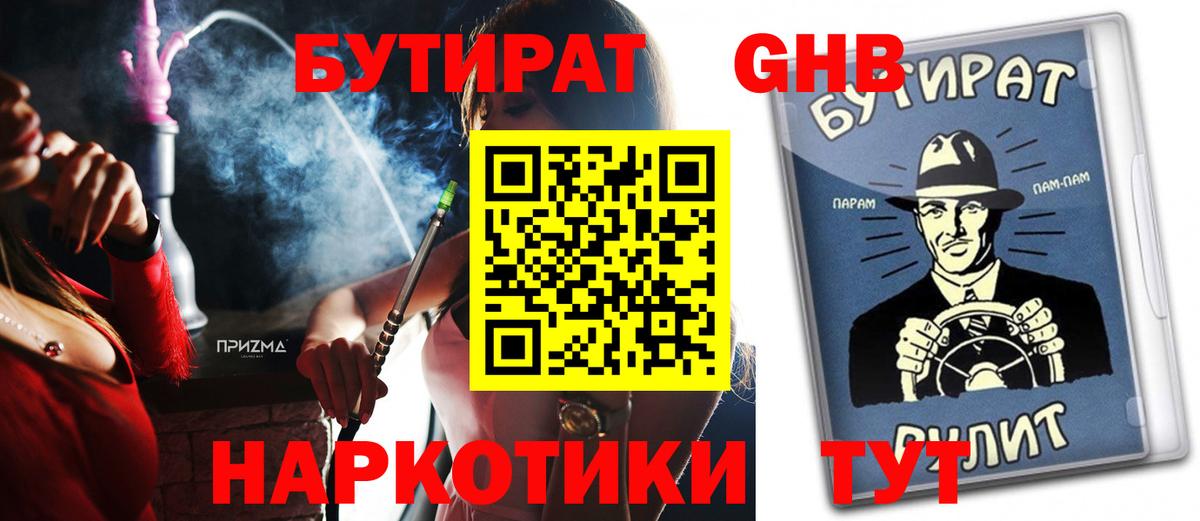 Бутират вода Одинцово