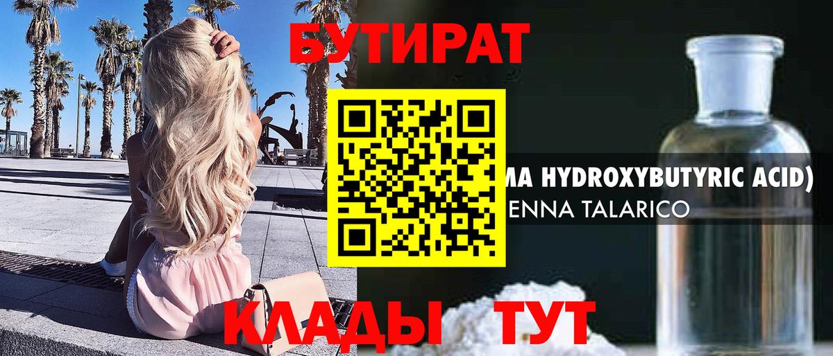 Бутират  Бутират оксана  Вход с VPN  Одинцово 