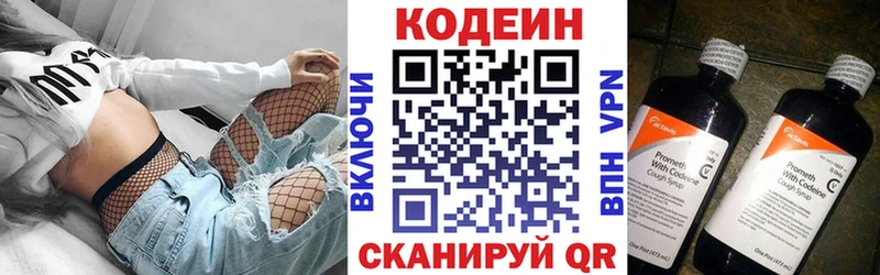 Codein напиток Lean (лин)  Одинцово 