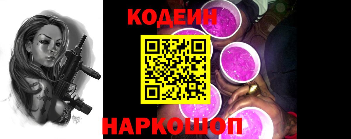 Codein напиток Lean (лин)  Вход с VPN  Одинцово  Кодеин напиток Lean (лин) 