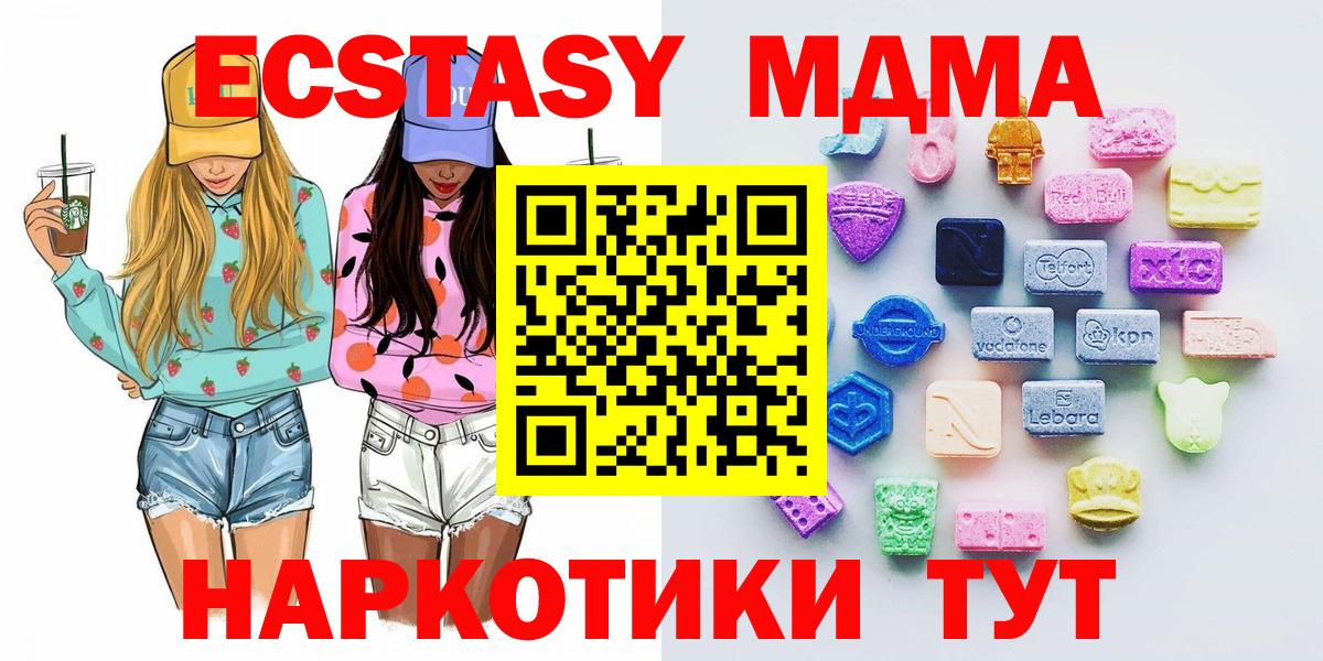 Экстази MDMA Одинцово