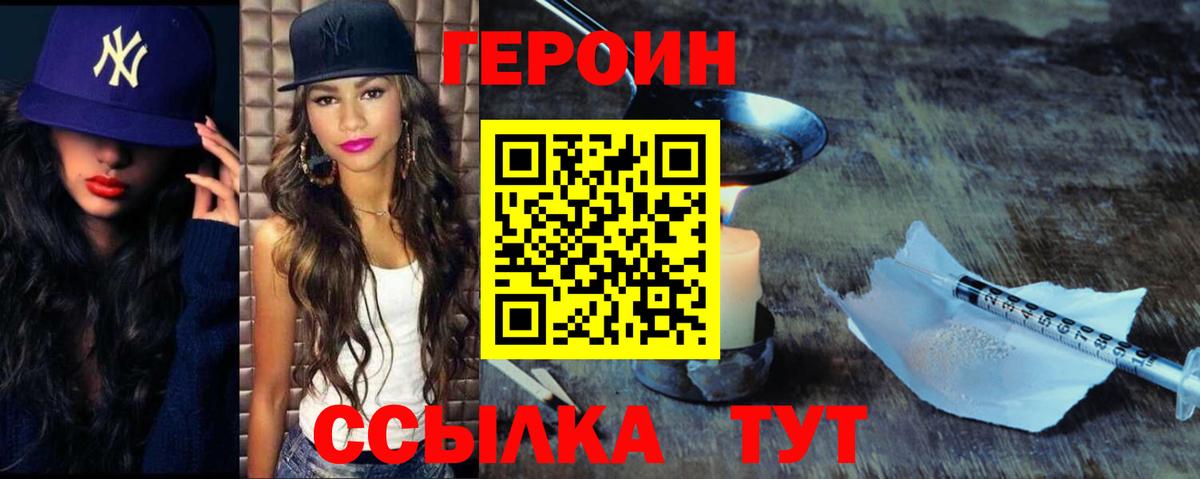 Одинцово  Героин  Вход с VPN  ГЕРОИН Heroin 