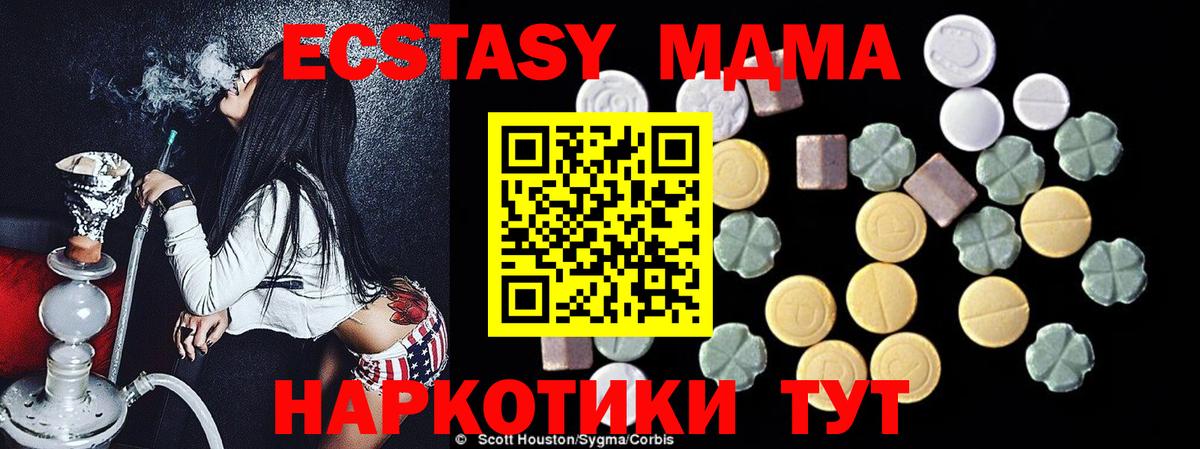 MDMA молли  МДМА  Вход с VPN  Одинцово  MDMA кристаллы 
