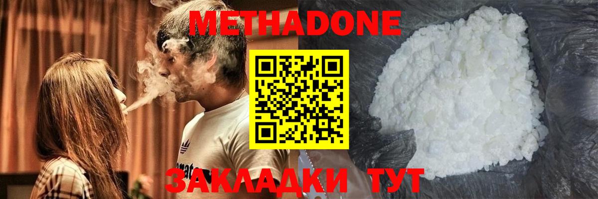 Одинцово  Метадон VHQ  МЕТАДОН кристалл  Вход с VPN 