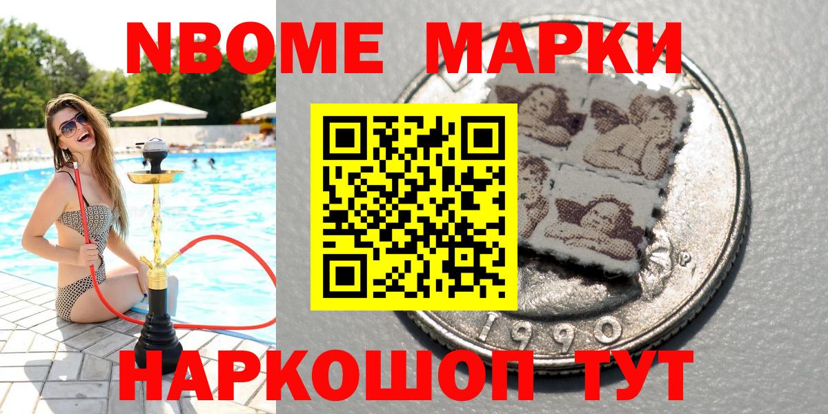 Марки NBOMe 1500мкг Одинцово